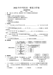 2022年中考历史一轮复习学案-二战后的世界变化（部编版）