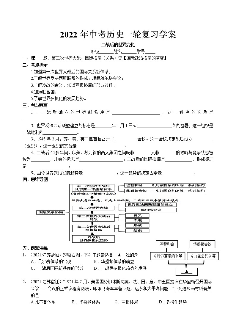 2022年中考历史一轮复习学案-二战后的世界变化（部编版）第1页