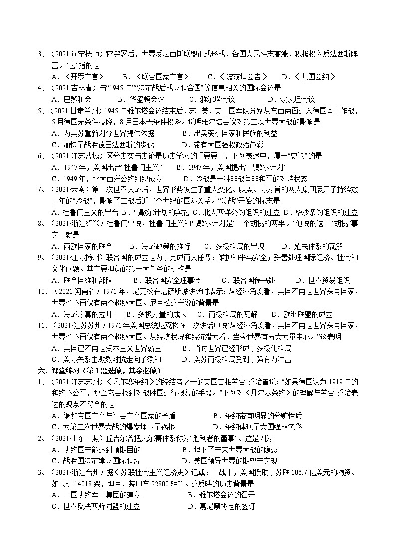 2022年中考历史一轮复习学案-二战后的世界变化（部编版）第2页