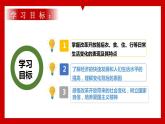 部编版八年级下册历史第19课社会的变迁课件