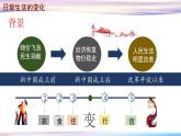 部编版八年级下册历史第19课社会的变迁课件