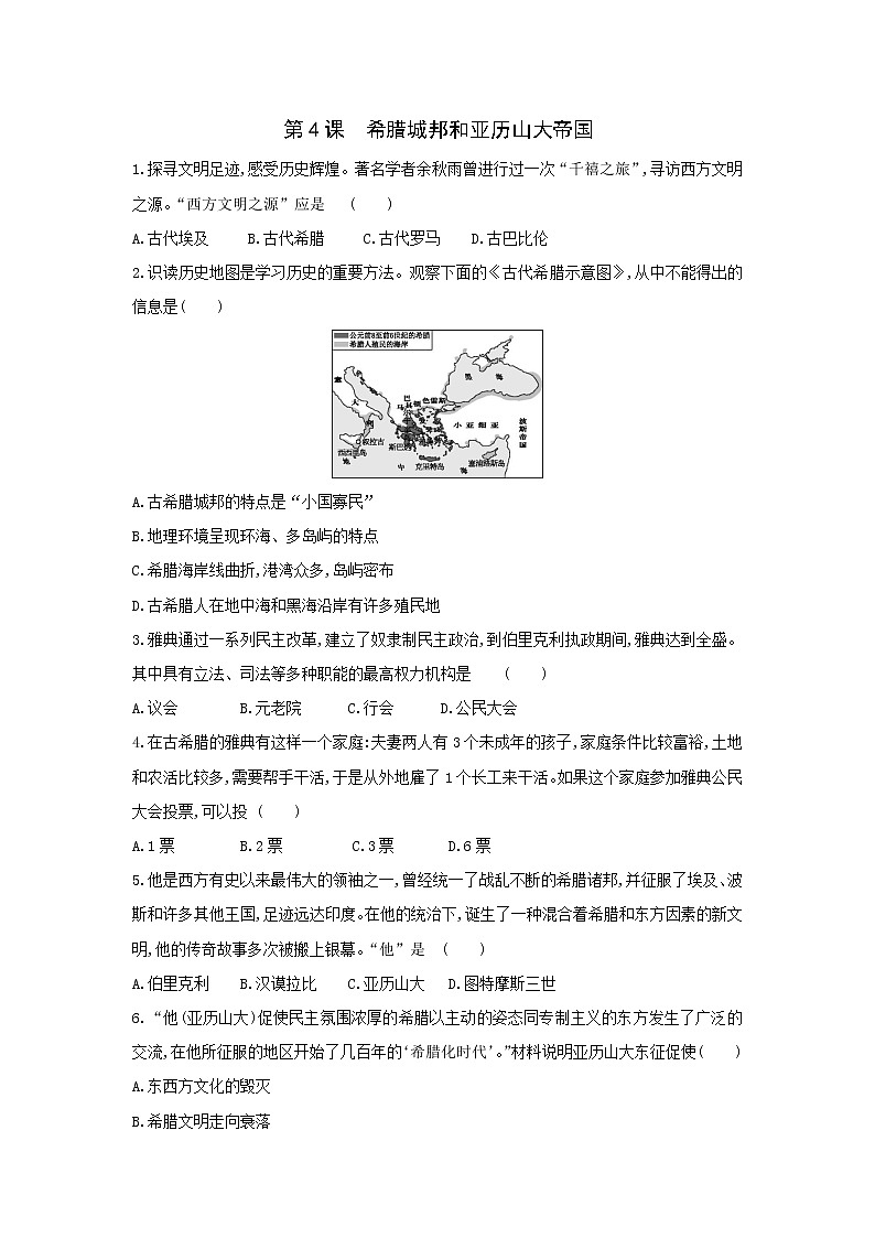 2.4希腊城邦和亚历山大帝国练习题2学年部编版九年级历史上册第1页