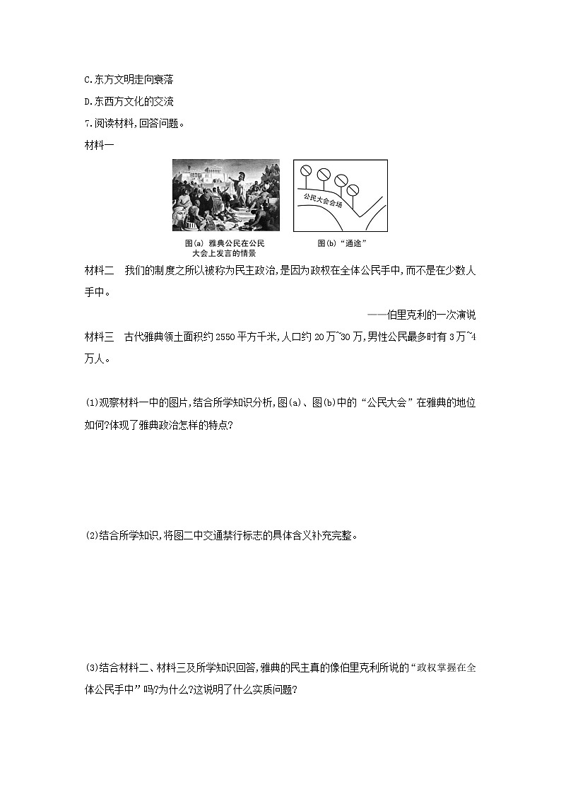 2.4希腊城邦和亚历山大帝国练习题2学年部编版九年级历史上册第2页