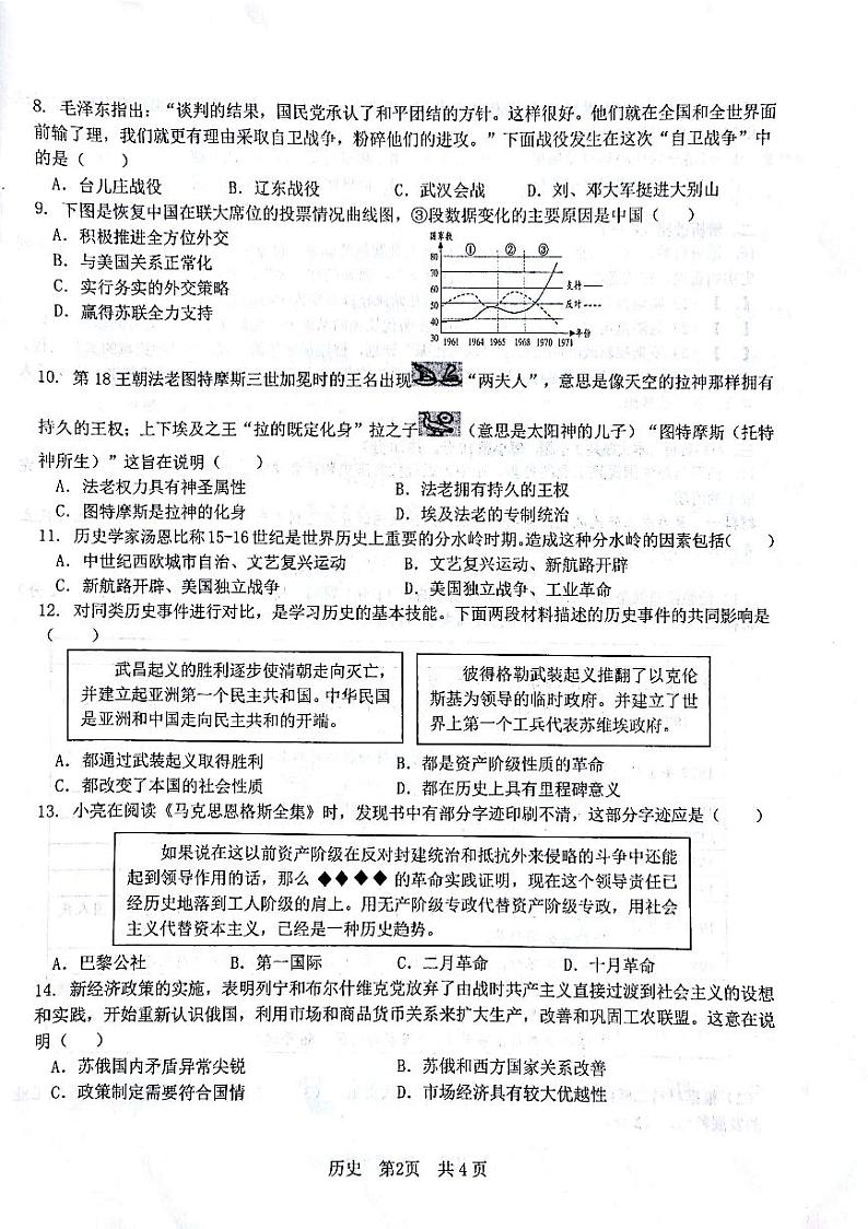 2022年安徽省学业水平测试模拟卷历史02