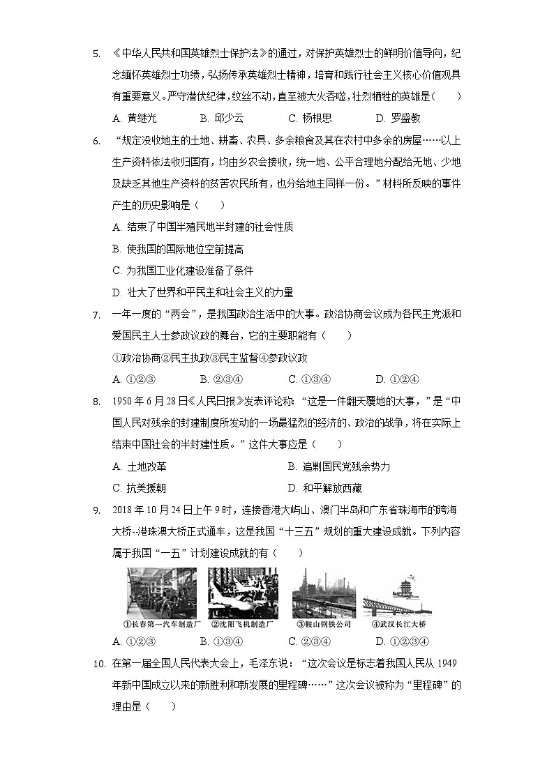 河南省周口市淮阳县区羲城中学2019-2020学年八年级（下）第一次月考历史试卷（含解析）第2页