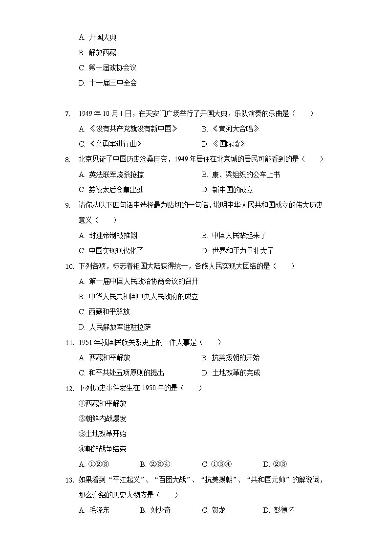 山东省济宁市兖州区东方中学2019-2020学年八年级（下）第一次月考历史试卷（含解析）第2页