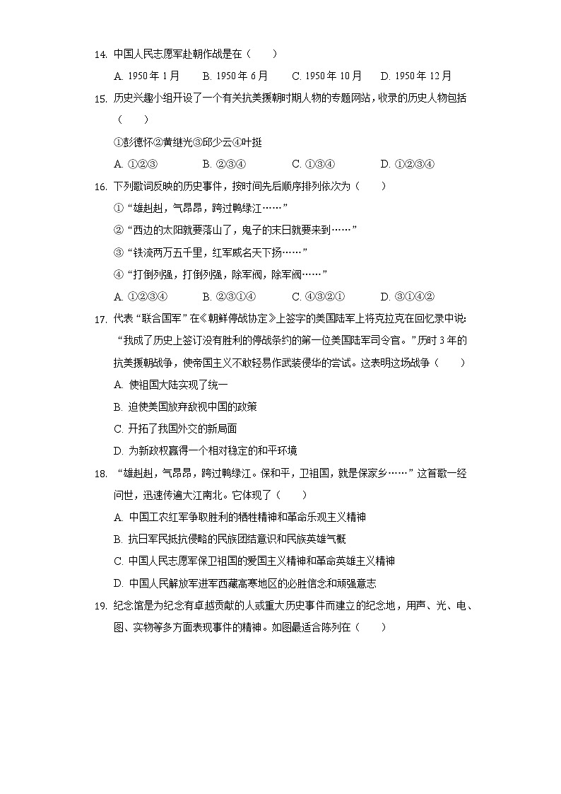 山东省济宁市兖州区东方中学2019-2020学年八年级（下）第一次月考历史试卷（含解析）第3页