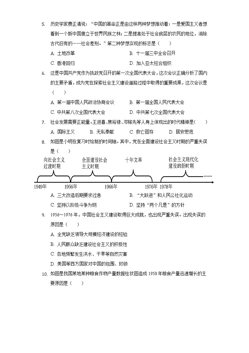 江苏省连云港市灌云县四队中学2019-2020学年八年级（下）第一次月考历史试卷（含解析）第2页