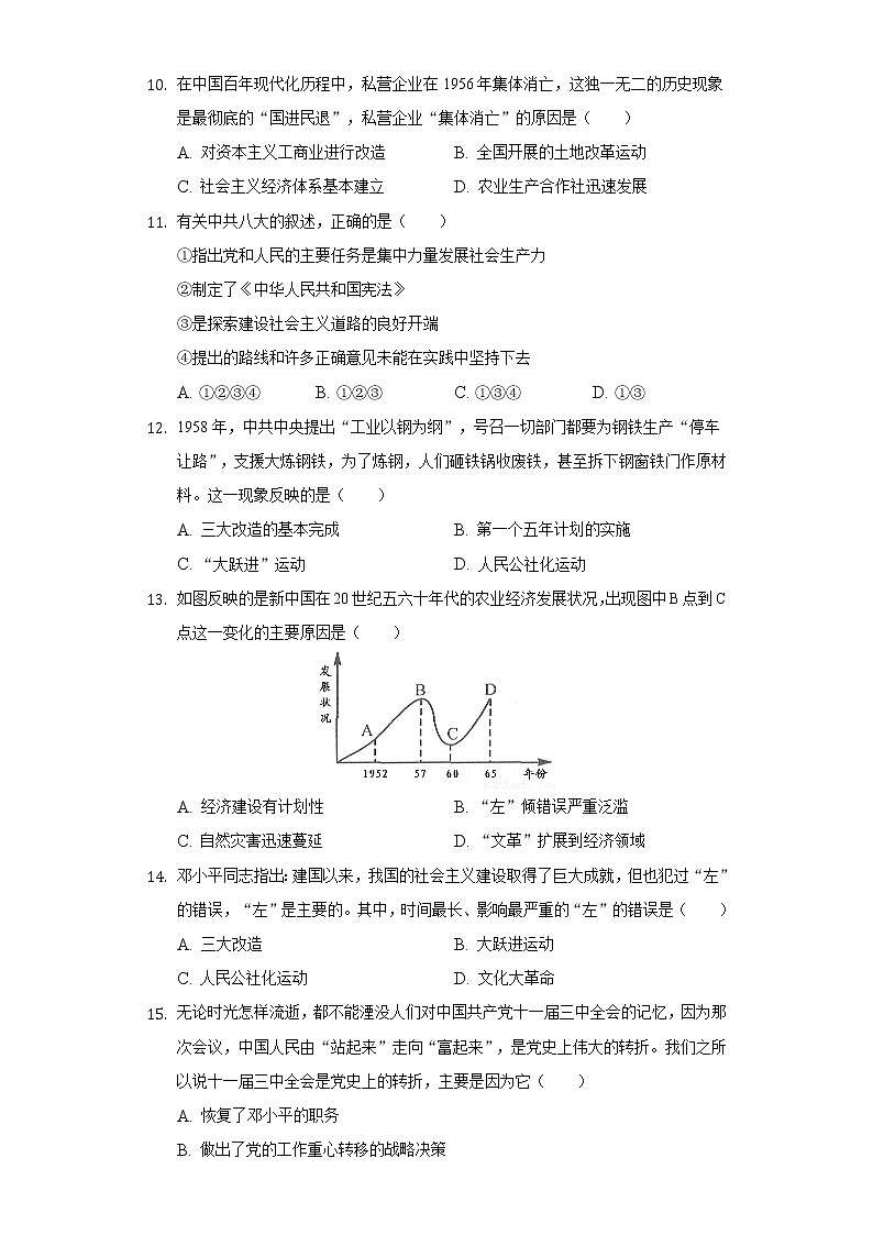 河南省南阳市镇平县2019-2020学年八年级（下）月考历史试卷（3月份）（含解析）第3页