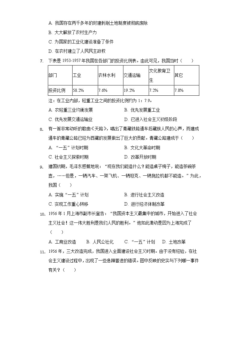 江苏省盐城市建湖县汇文实验中学2019-2020学年八年级（下）第一次月考历史试卷（含解析）第2页