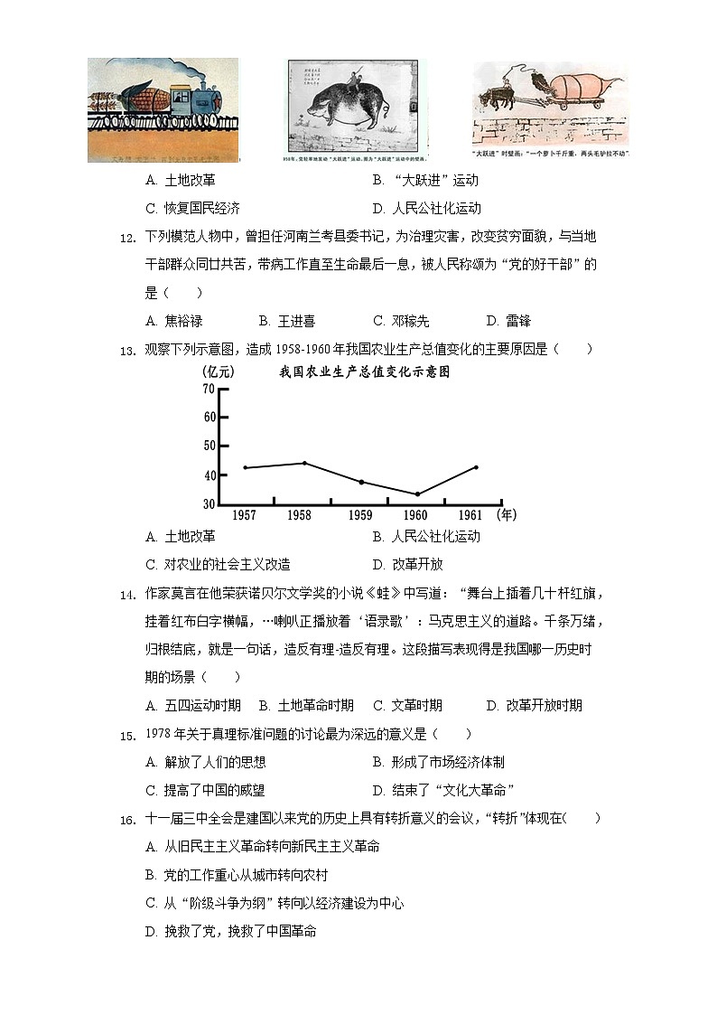 江苏省盐城市建湖县汇文实验中学2019-2020学年八年级（下）第一次月考历史试卷（含解析）第3页