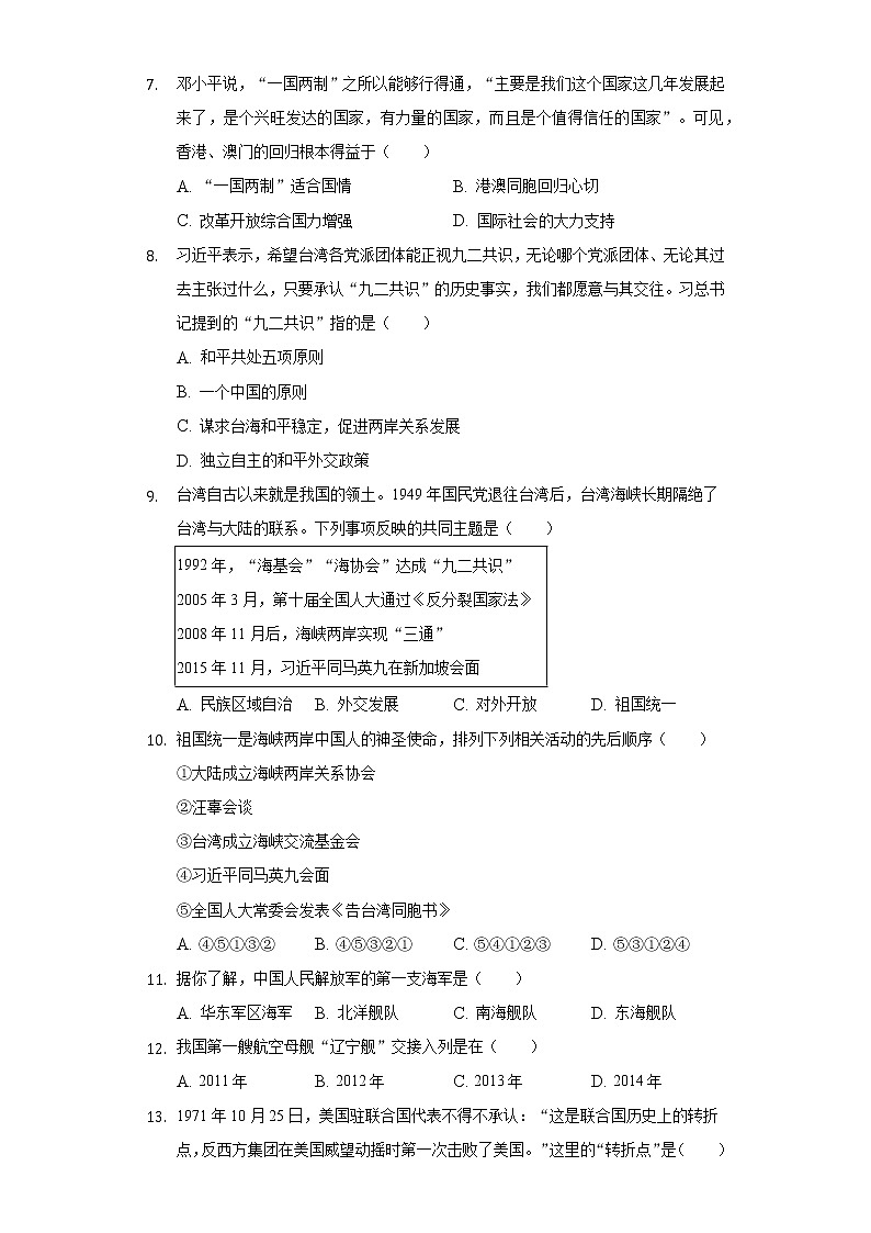 河南省平顶山四十三中2019-2020学年八年级（下）第二次月考历史试卷（含解析）第2页