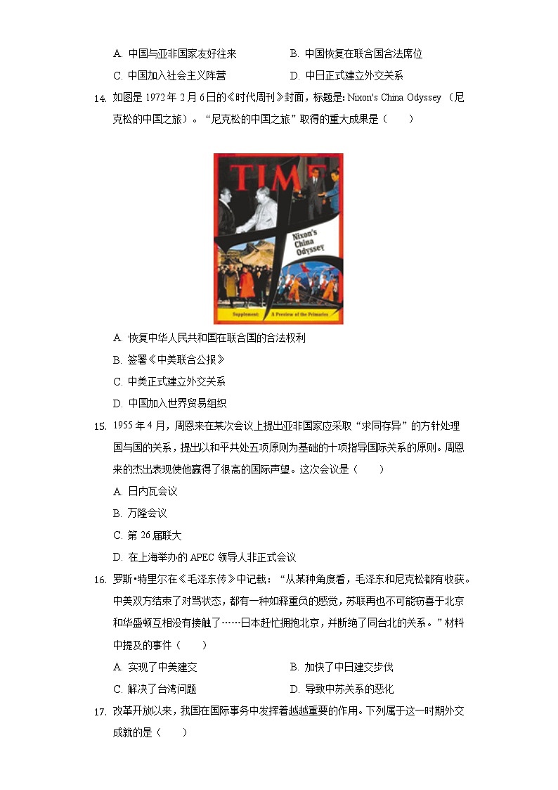 河南省平顶山四十三中2019-2020学年八年级（下）第二次月考历史试卷（含解析）第3页