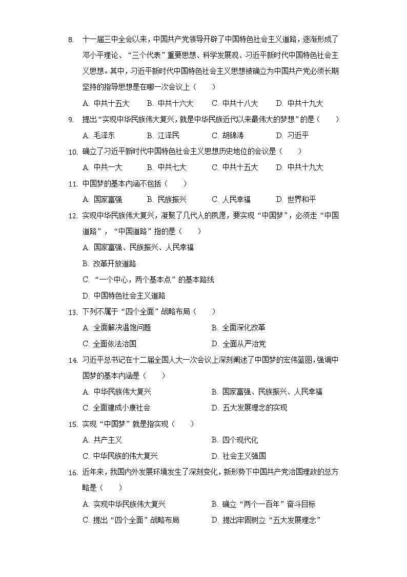 山东省临沂市费县二中2019-2020学年八年级（下）月考历史试卷（5月份）（含解析）02