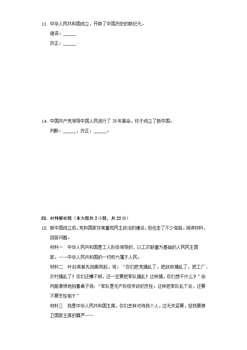 安徽省亳州市利辛县金石中学2019-2020学年八年级（下）月考历史试卷（含解析）03