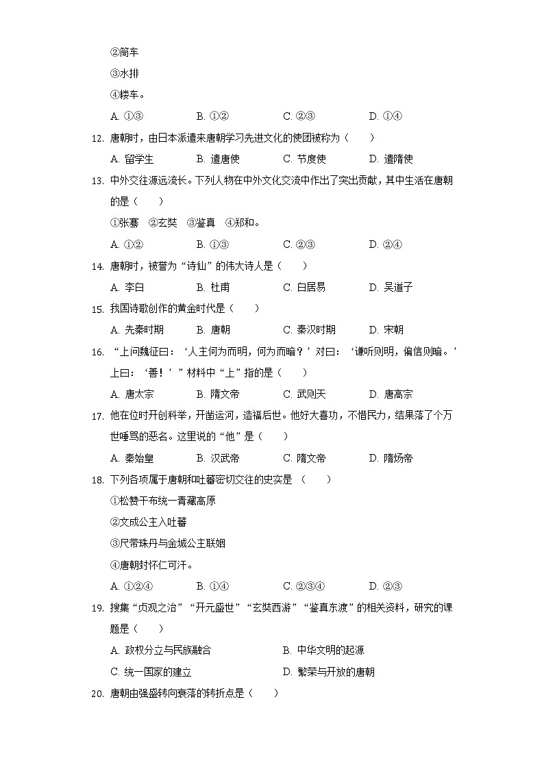 内蒙古呼伦贝尔市阿荣旗四中2019-2020学年八年级（下）第一次月考历史试卷（含解析）第2页