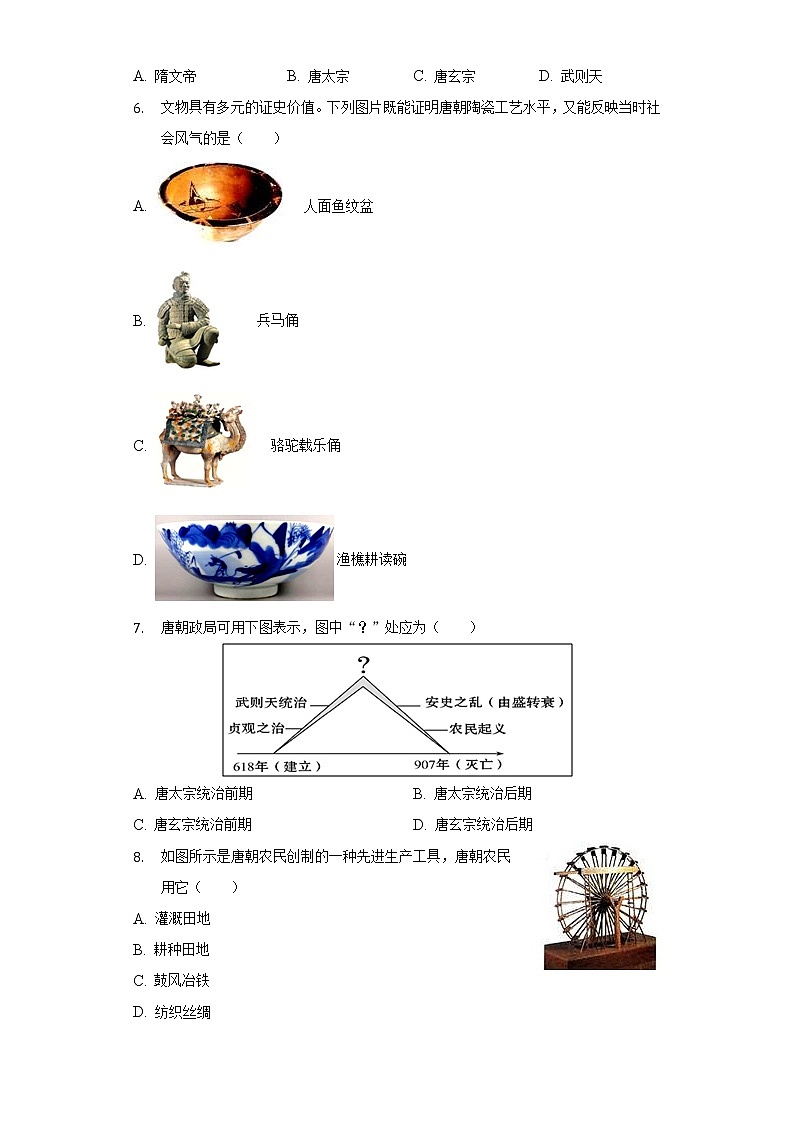 2021-2022学年江苏省南通市如皋实验初中七年级（下）第一次月考历史试卷（含解析）第2页