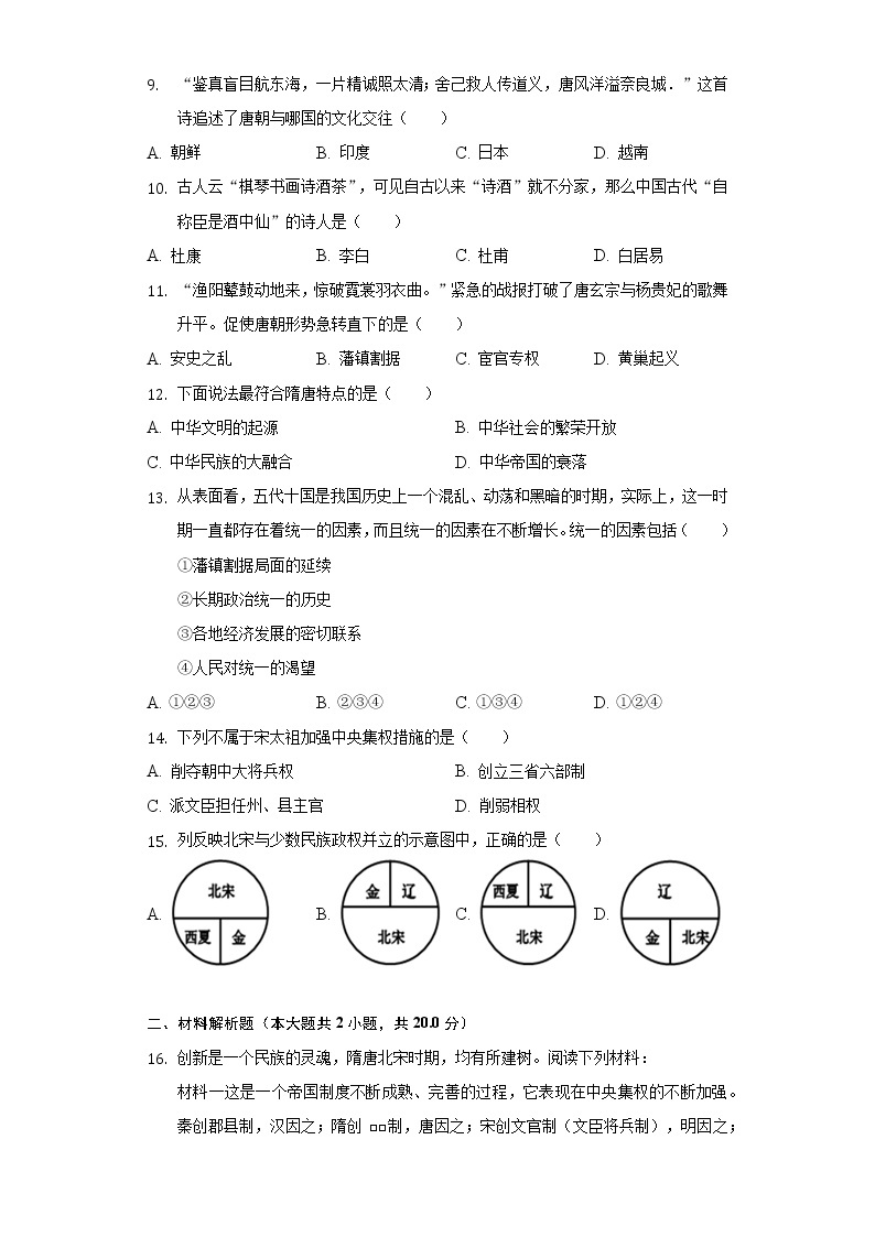 2021-2022学年江苏省南通市如皋实验初中七年级（下）第一次月考历史试卷（含解析）03