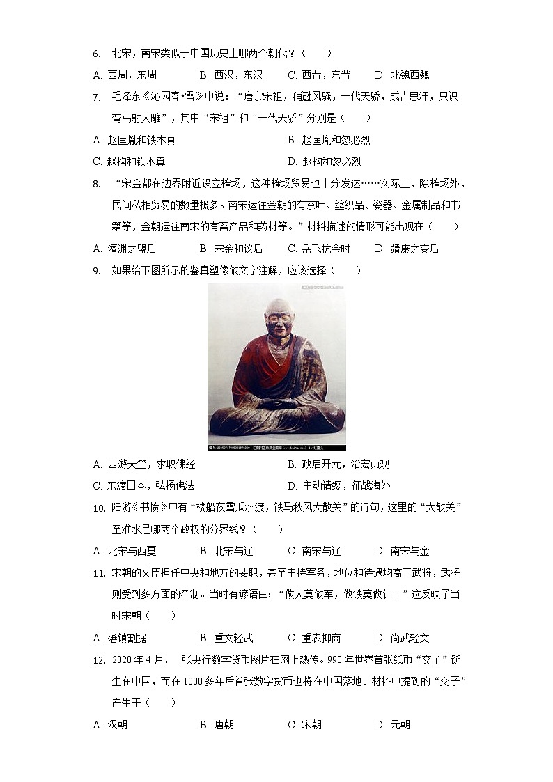 2021-2022学年江苏省南通市海安市曲塘片七年级（下）期中历史试卷（含解析）第2页