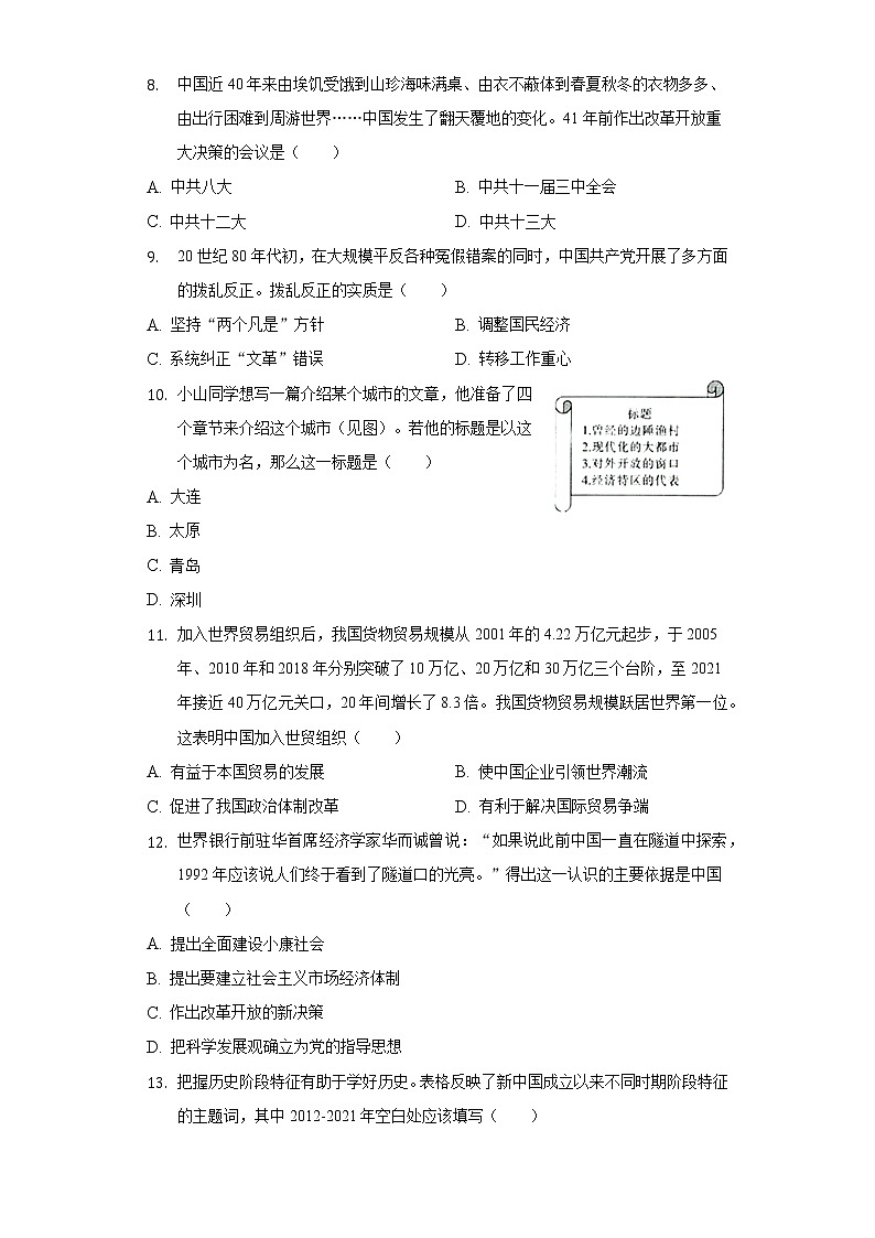 2021-2022学年山西省临汾市尧都区八年级（下）期中历史试卷（含解析）03