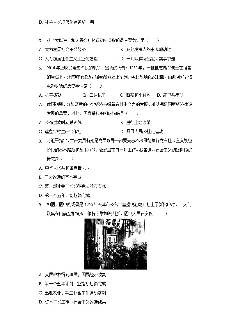 2021-2022学年安徽省滁州市定远县育才学校八年级（下）第一次月考历史试卷（含解析）第2页