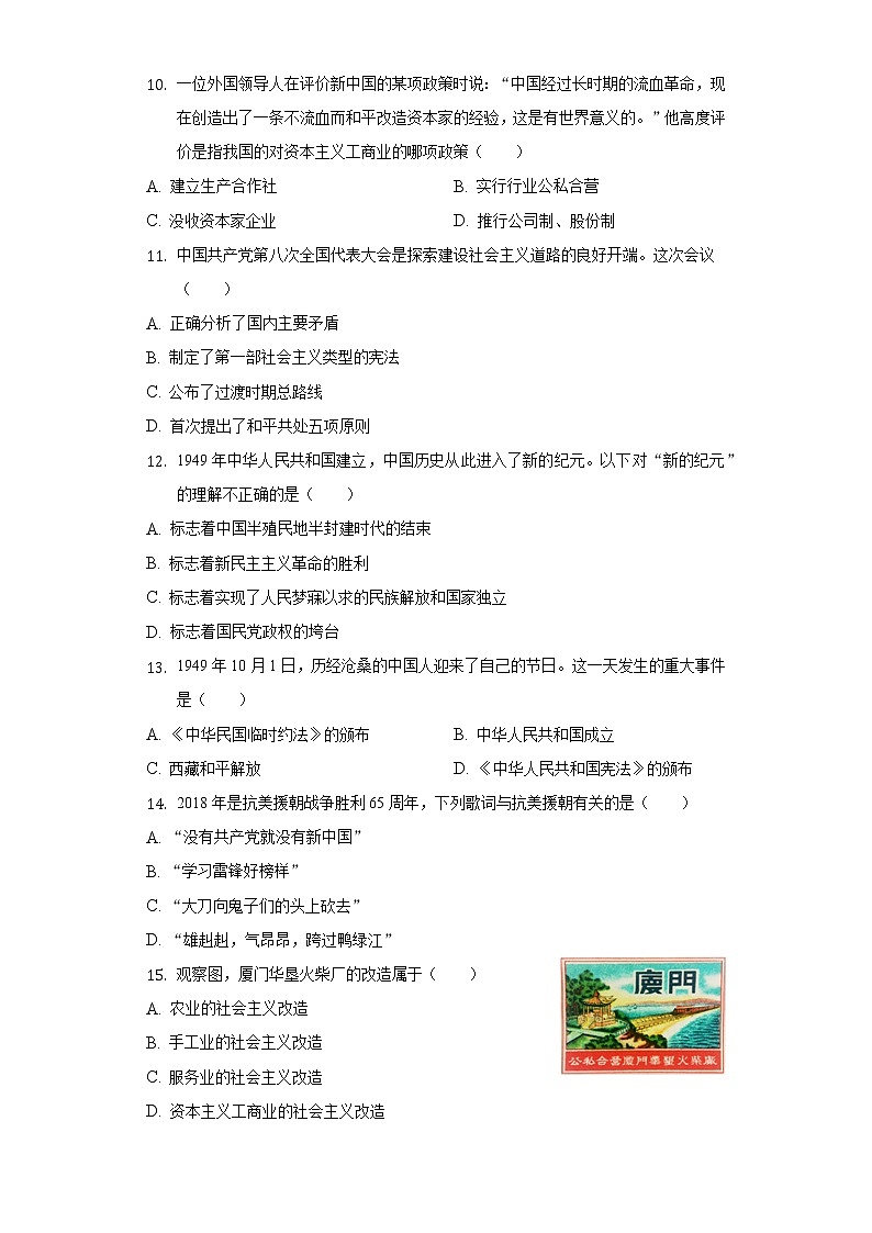 2021-2022学年安徽省滁州市定远县育才学校八年级（下）第一次月考历史试卷（含解析）第3页