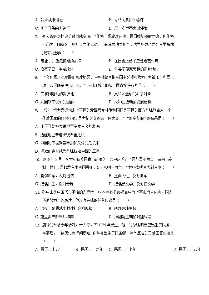 2021-2022学年浙江省绍兴市柯桥区联盟校七年级（下）期中历史试卷（含解析）第2页