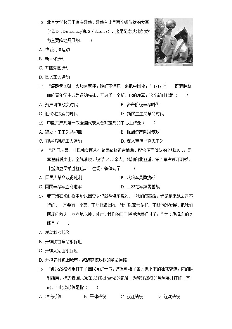 2021-2022学年浙江省绍兴市柯桥区联盟校七年级（下）期中历史试卷（含解析）第3页