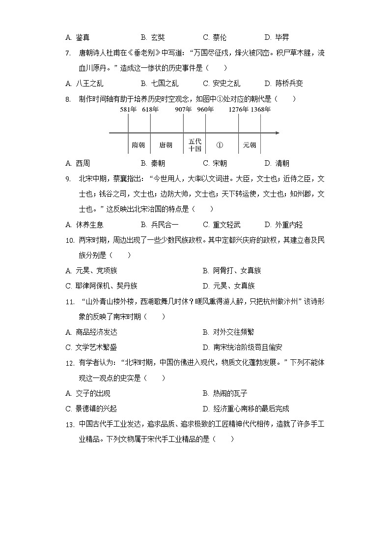 2021-2022学年广西南宁市宾阳县七年级（下）期中历史试卷（含解析）第2页