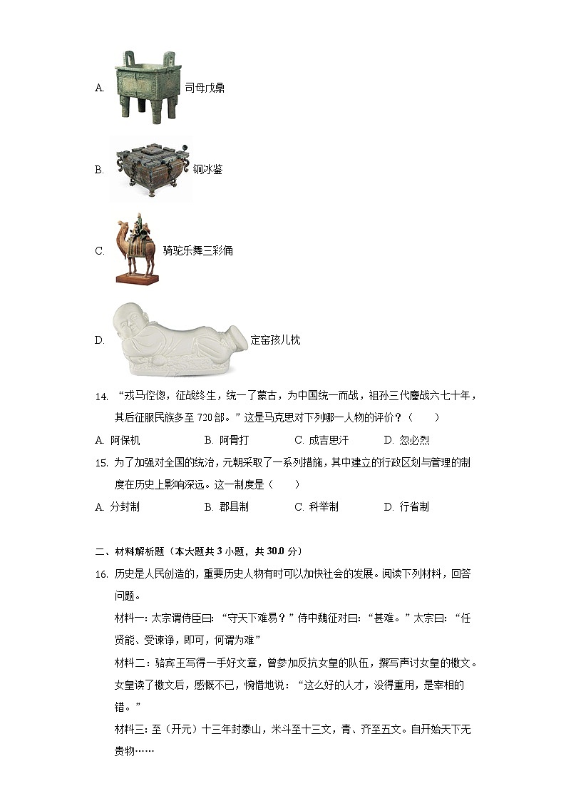 2021-2022学年广西南宁市宾阳县七年级（下）期中历史试卷（含解析）第3页