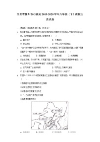 江西省赣州市石城县2019-2020学年八年级（下）质检历史试卷（含解析）