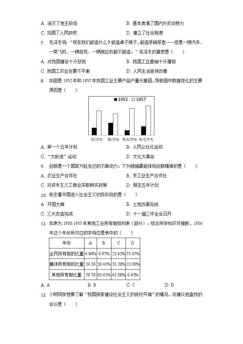 2021-2022学年江苏省扬州市仪征三中八年级（下）段考历史试卷（含解析）第2页