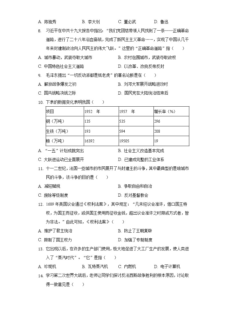2022年广西南宁地区中考历史第二次适应性试卷（含解析）02