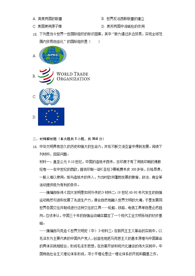 2022年广西南宁地区中考历史第二次适应性试卷（含解析）03