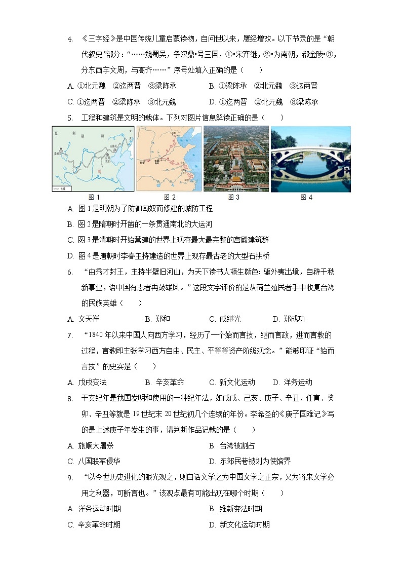 2022年河南省南阳市方城县中招历史模拟试卷（一）（含解析）第2页