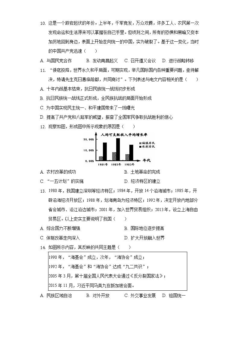 2022年河南省南阳市方城县中招历史模拟试卷（一）（含解析）第3页