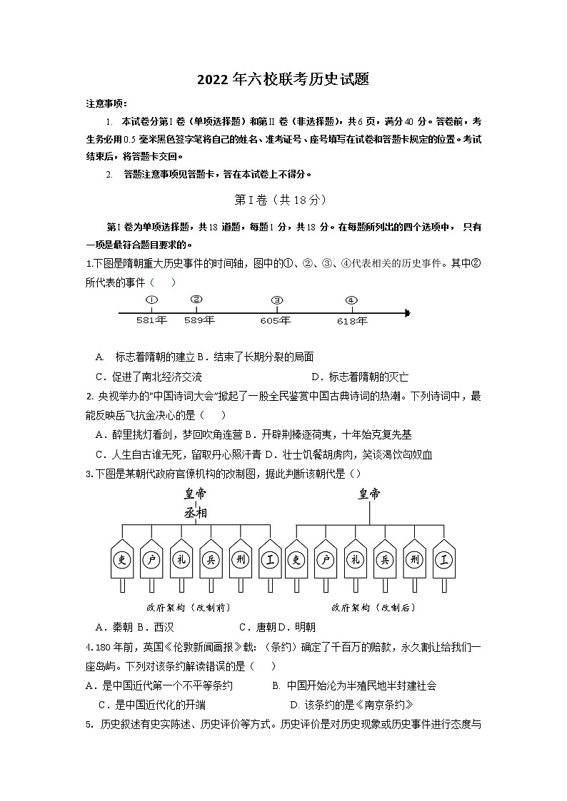 四川省自贡市六校2021-2022学年九年级下学期联考历史试题（含答案）第1页