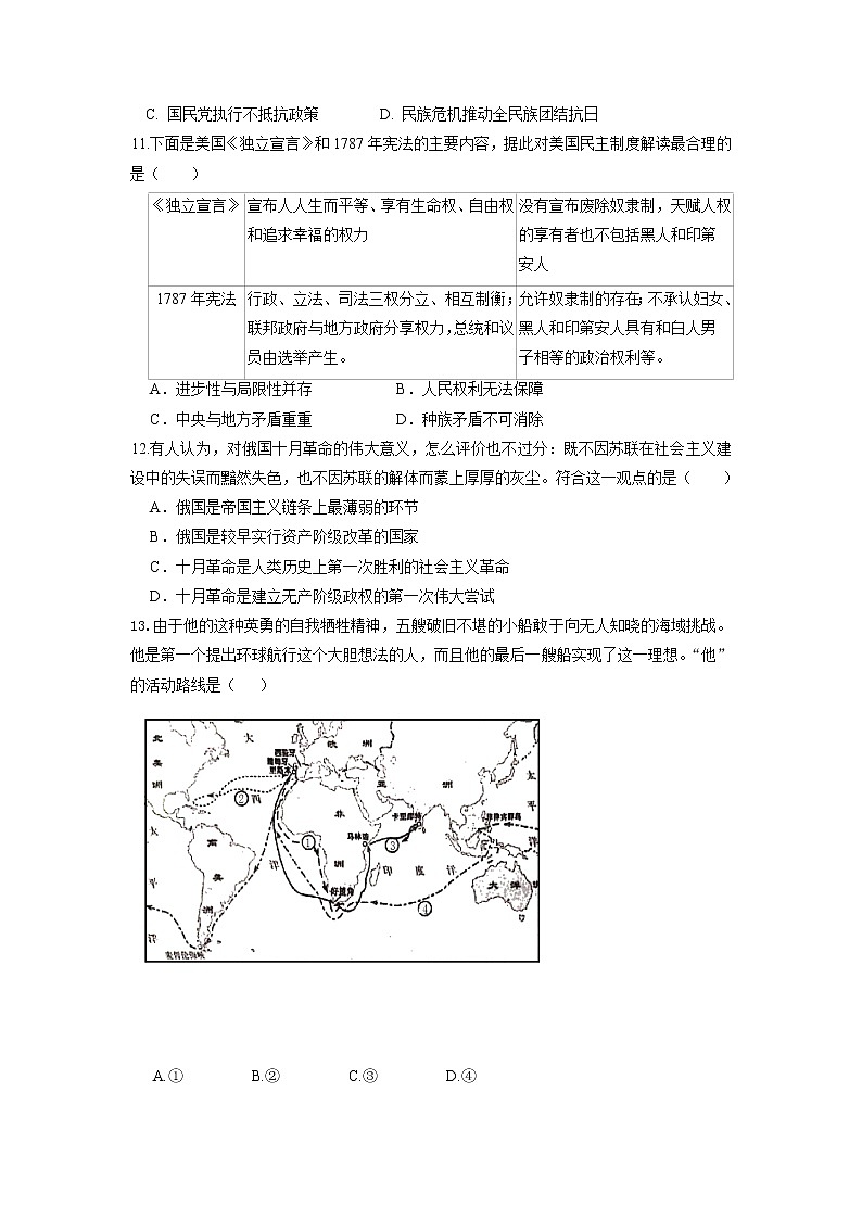 四川省自贡市六校2021-2022学年九年级下学期联考历史试题（含答案）第3页