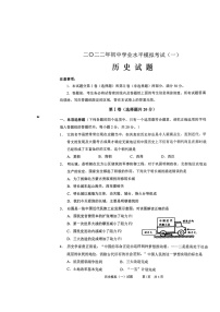 山东枣庄峄城区2021-2022学年九年级下学期第一次调研考试历史试卷（无答案）