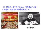 八下历史第10课 建设中国特色社会主义 课件