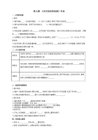 初中历史人教部编版七年级下册第9课 宋代经济的发展学案及答案