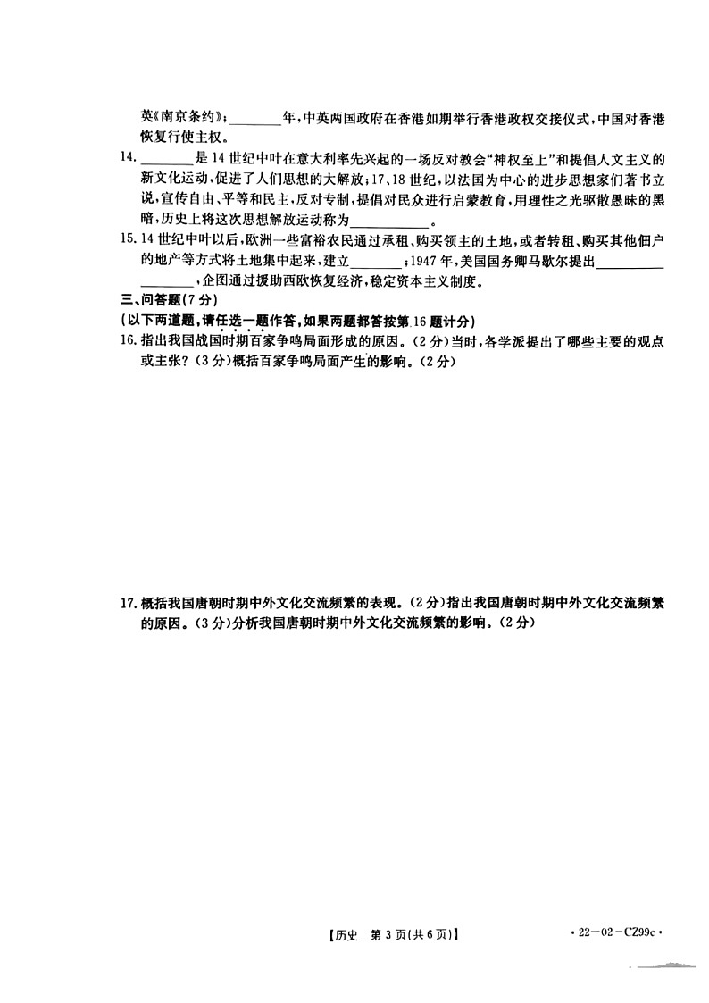 2022年陕西省西安市莲湖区部编版九年级中考第一次模考历史试题（含答案）03