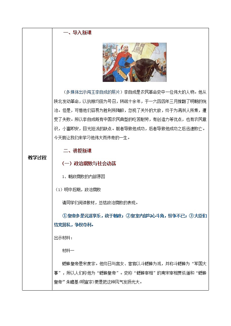 第17课《明朝的灭亡》课件+教案+同步练习02