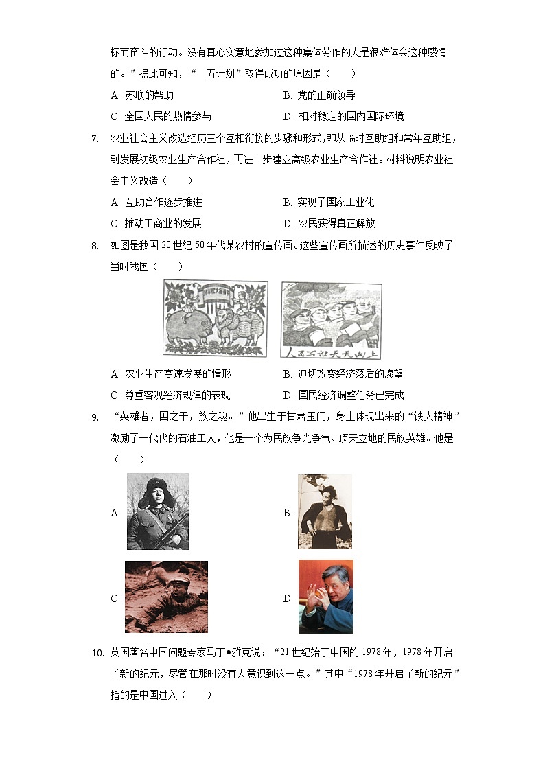 2020-2021学年山东省潍坊市安丘市八年级（下）期末历史试卷（含解析）02