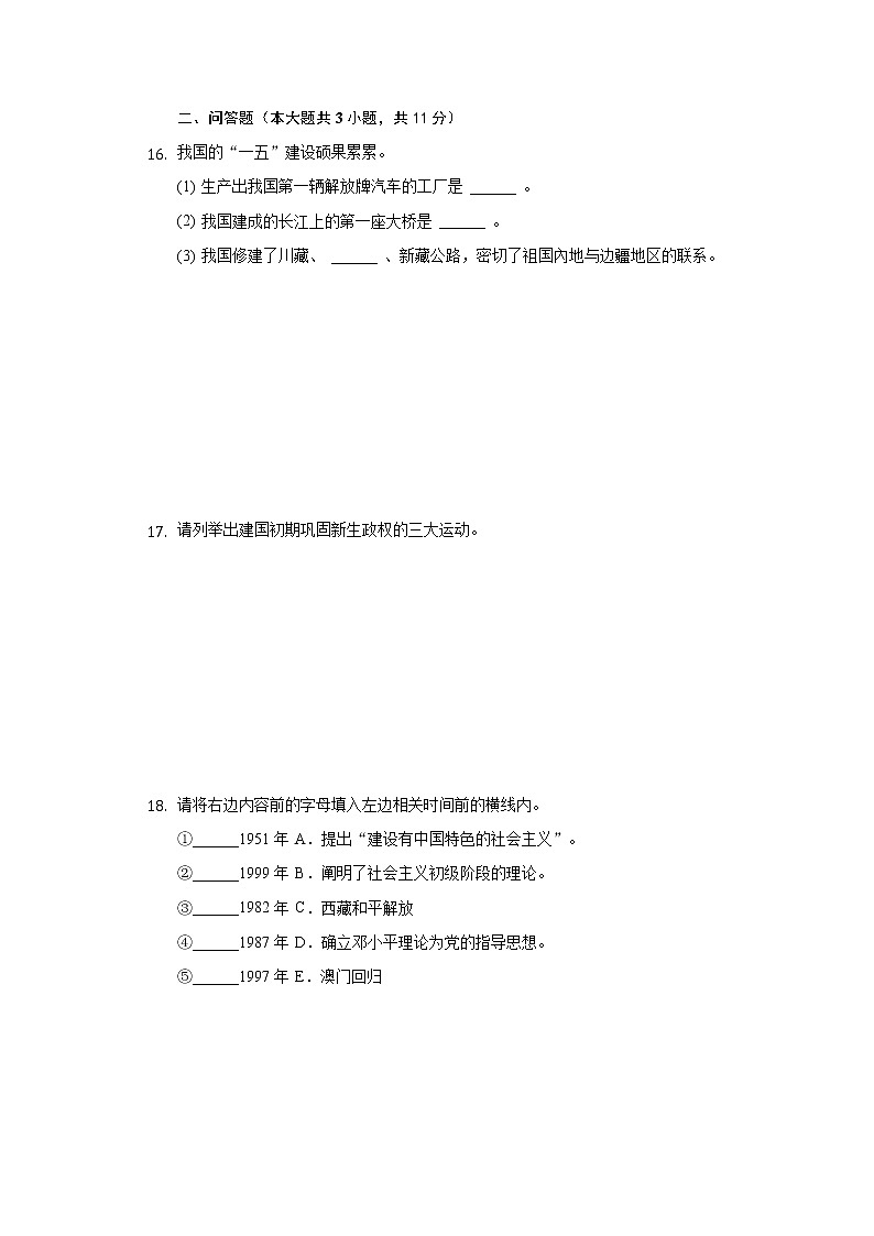 2020-2021学年甘肃省天水市麦积区八年级（下）期末历史试卷（含解析）03