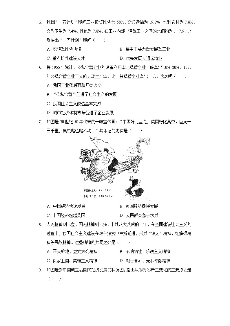 2020-2021学年河南省信阳市潢川县八年级（下）期末历史试卷（含解析）02