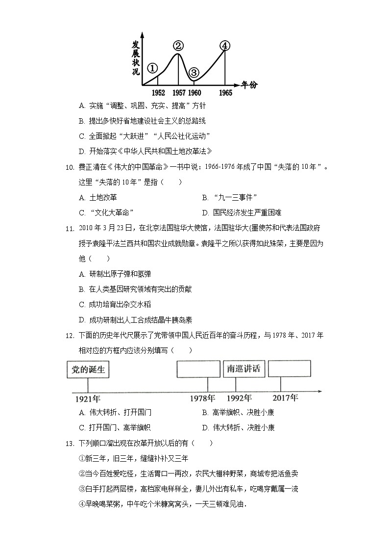 2020-2021学年河南省信阳市潢川县八年级（下）期末历史试卷（含解析）03