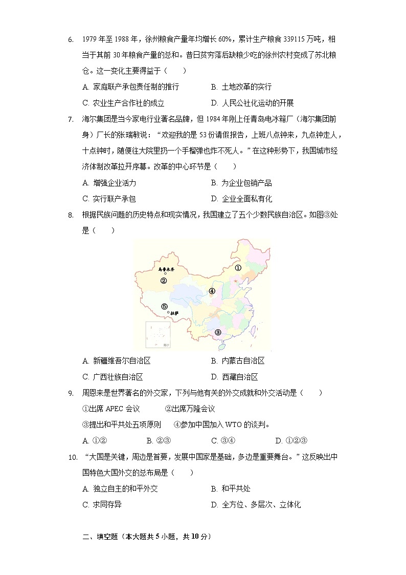 2020-2021学年陕西省汉中市西乡县八年级（下）期末历史试卷（含解析）第2页