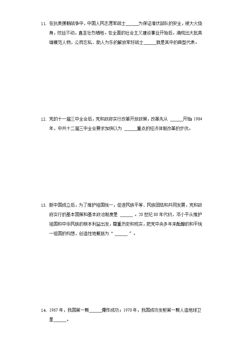 2020-2021学年陕西省汉中市西乡县八年级（下）期末历史试卷（含解析）第3页