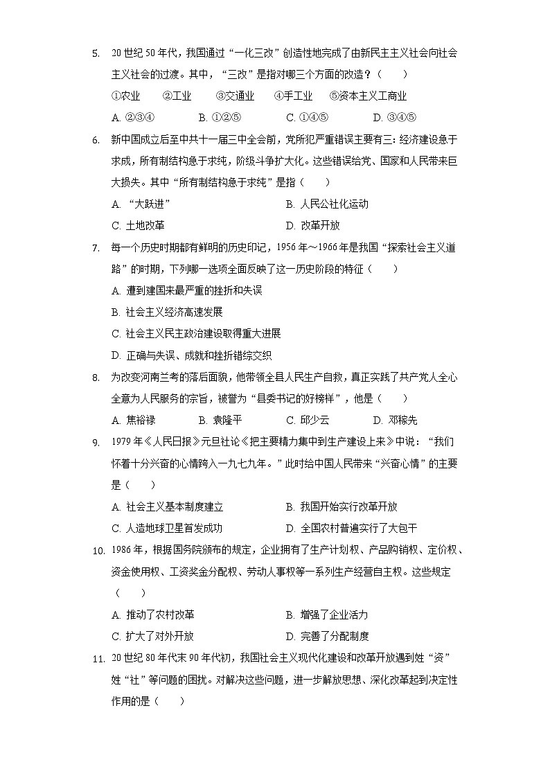 2020-2021学年江西省赣州市兴国县八年级（下）期末历史试卷（含解析）02